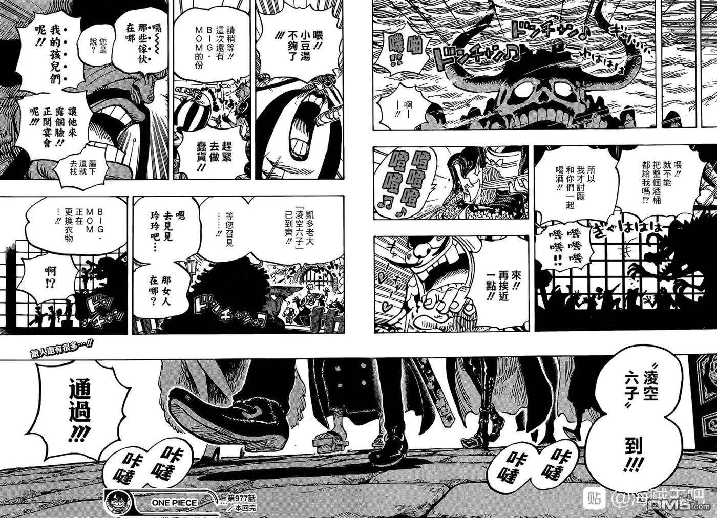 海贼王977话 宴会不开啦