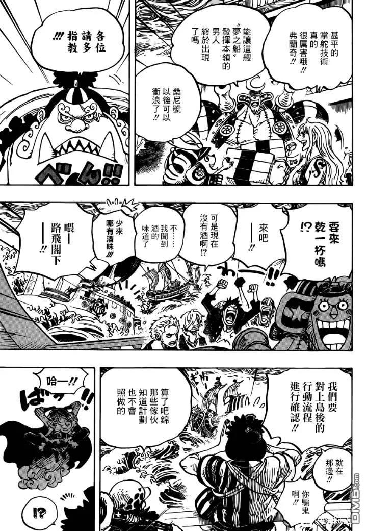海贼王977话 宴会不开啦