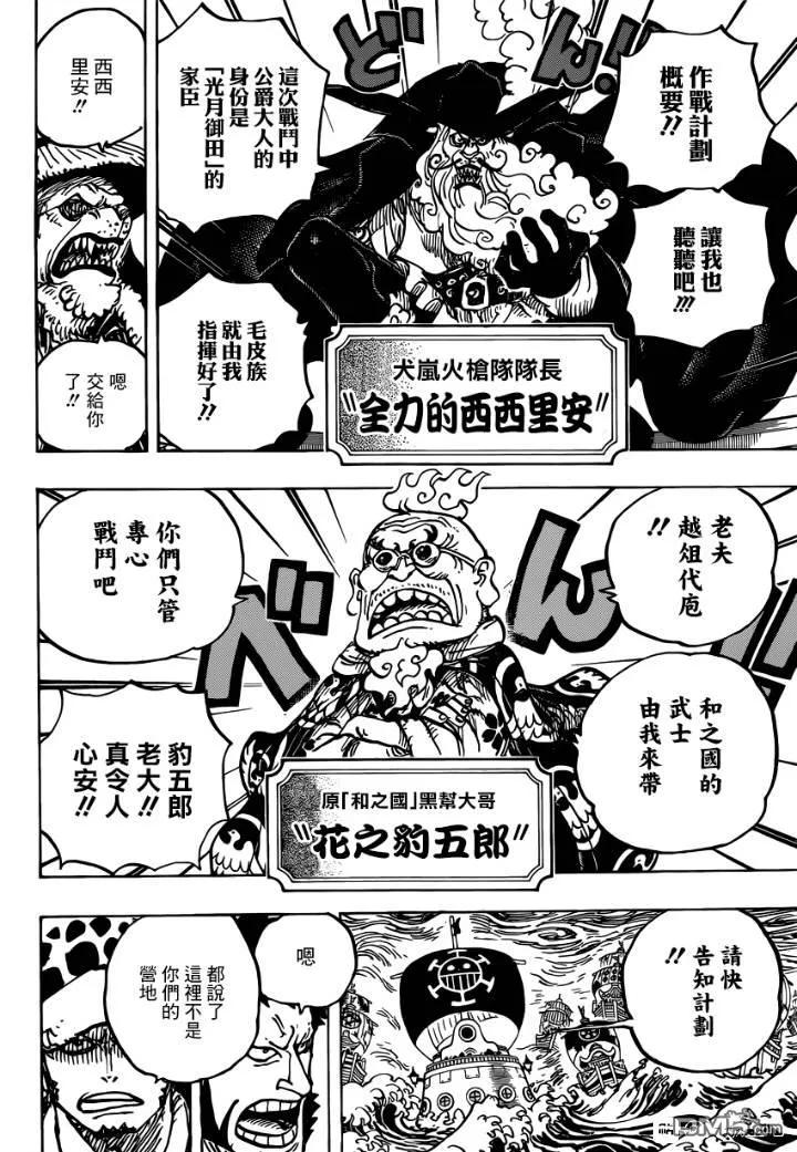 海贼王977话 宴会不开啦