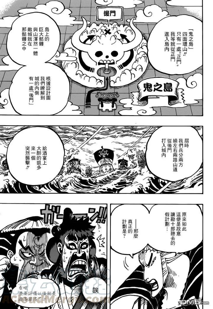 海贼王977话 宴会不开啦