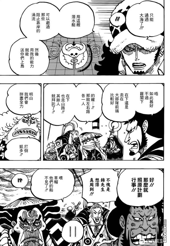 海贼王977话 宴会不开啦