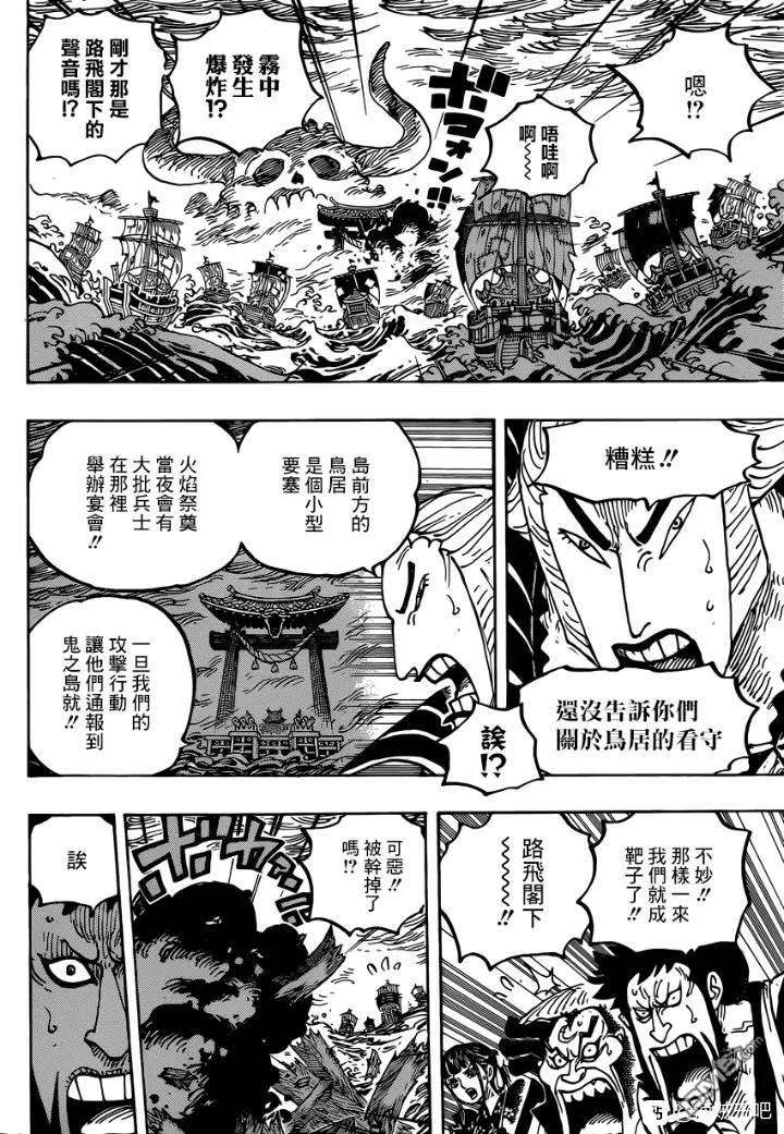 海贼王977话 宴会不开啦