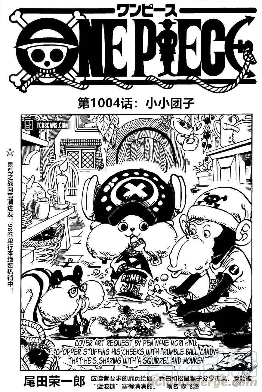 海贼王1005话 恶魔之子