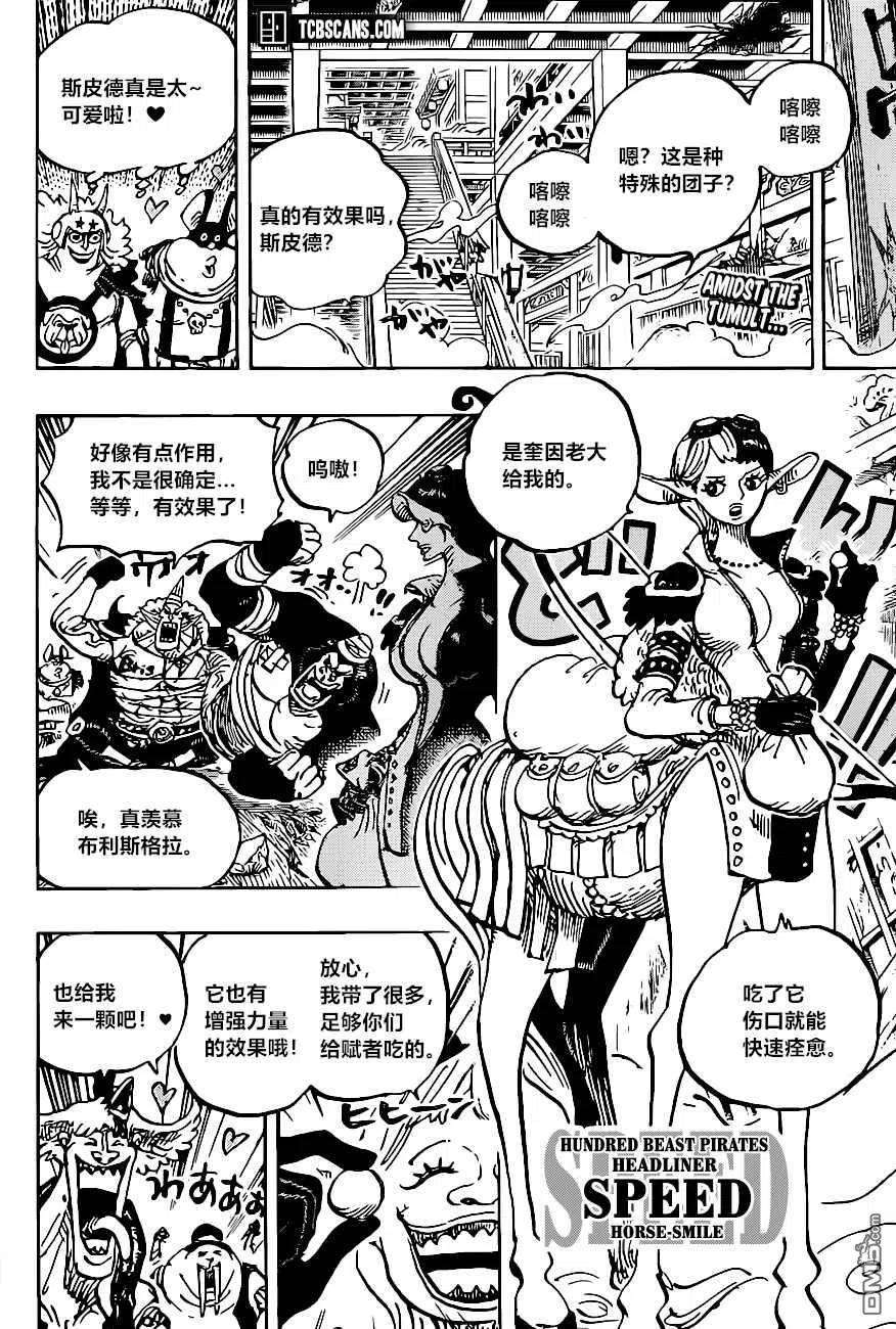 海贼王1005话 恶魔之子