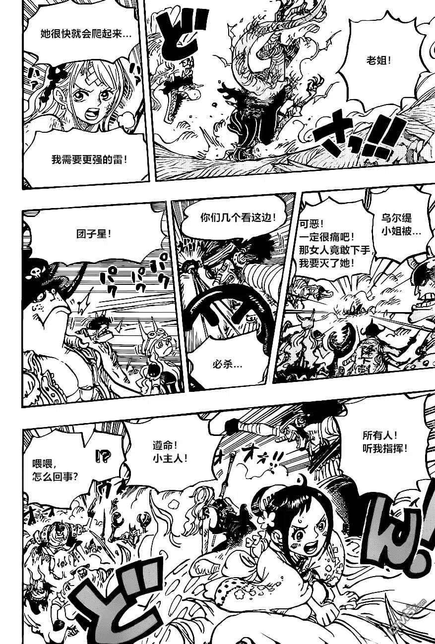 海贼王1005话 恶魔之子