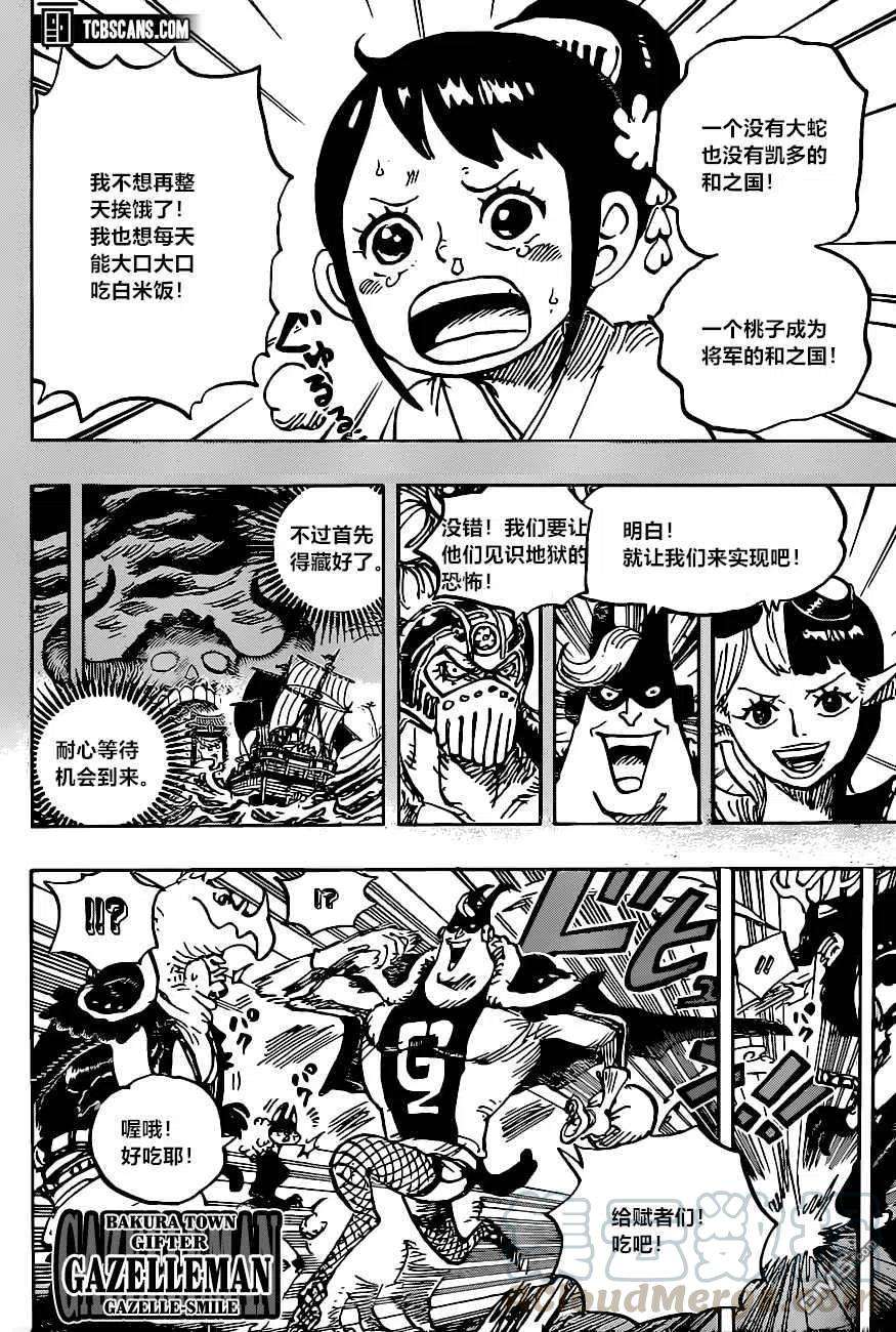 海贼王1005话 恶魔之子