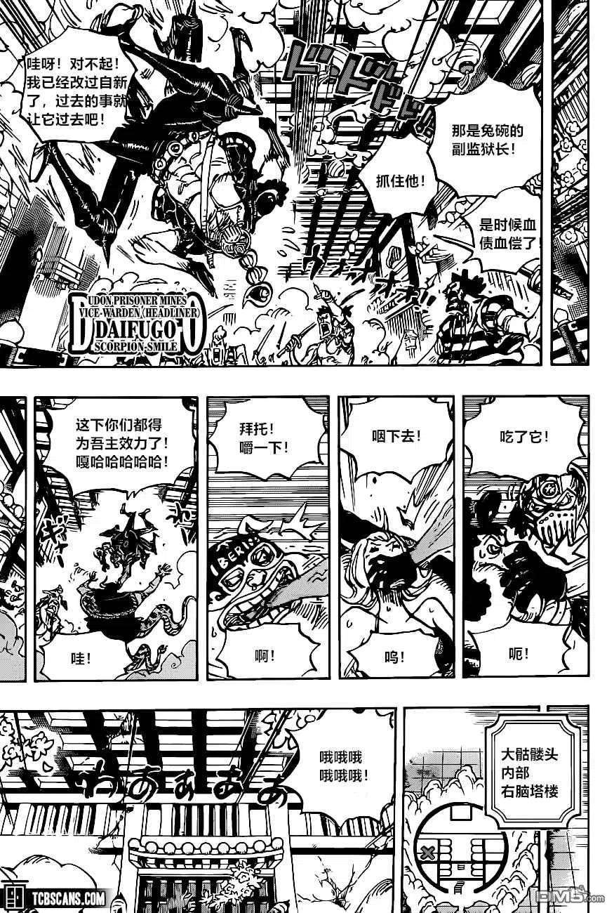 海贼王1005话 恶魔之子