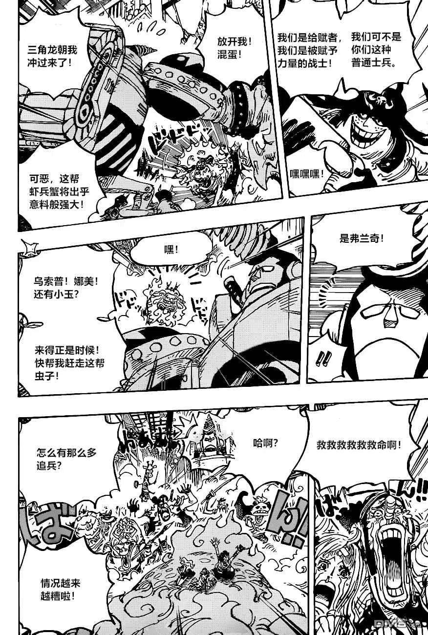 海贼王1005话 恶魔之子