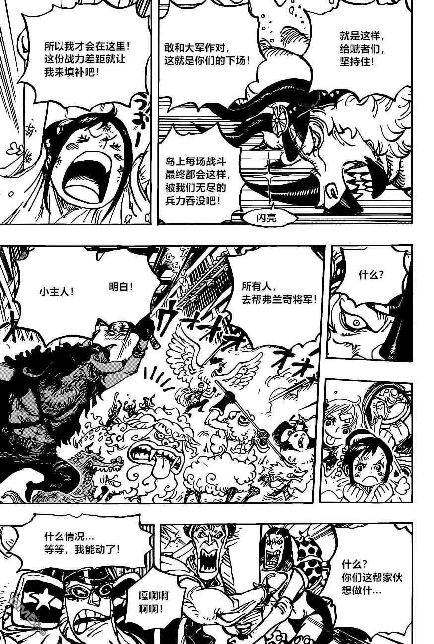 海贼王1005话 恶魔之子