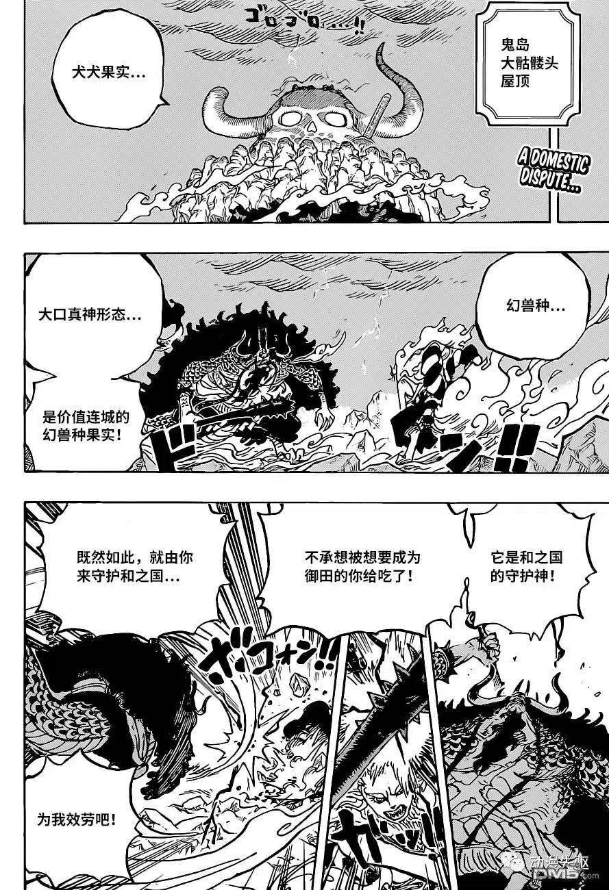 海贼王1020话 罗宾VS黑玛利亚