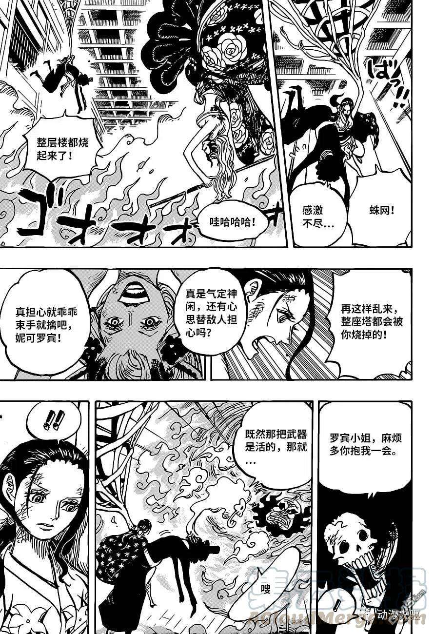 海贼王1020话 罗宾VS黑玛利亚