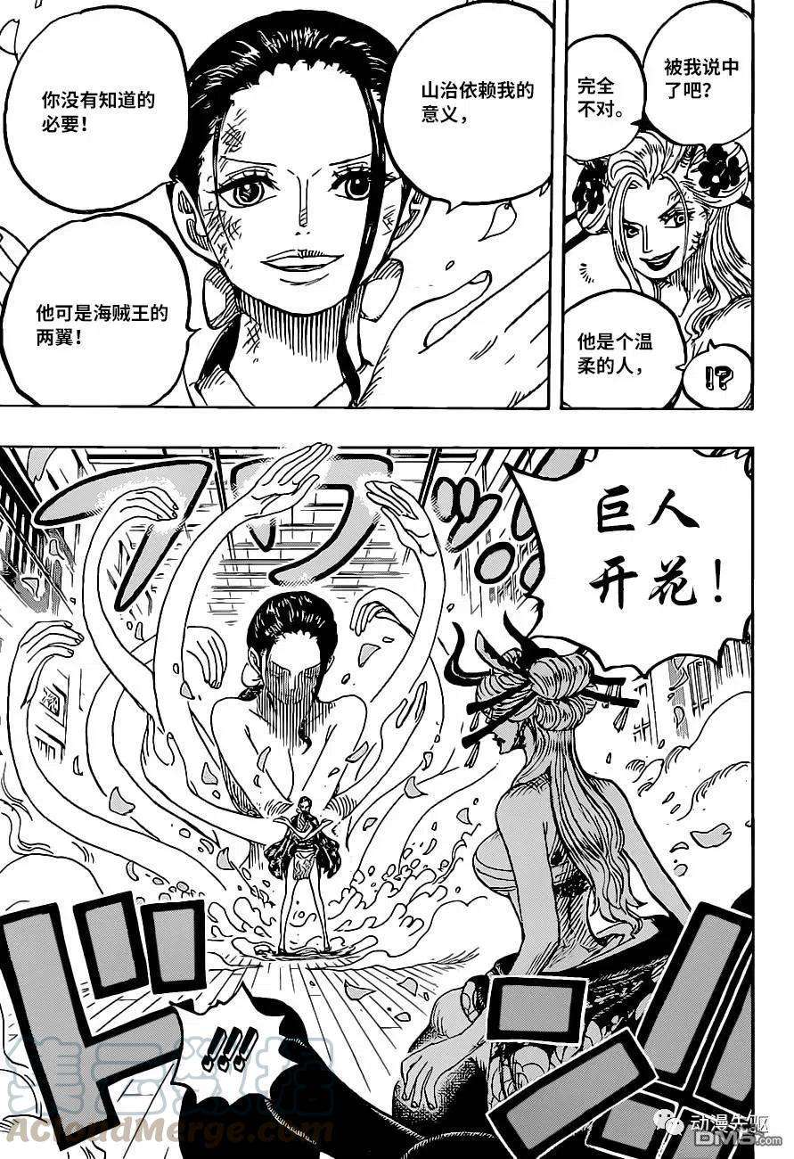 海贼王1020话 罗宾VS黑玛利亚