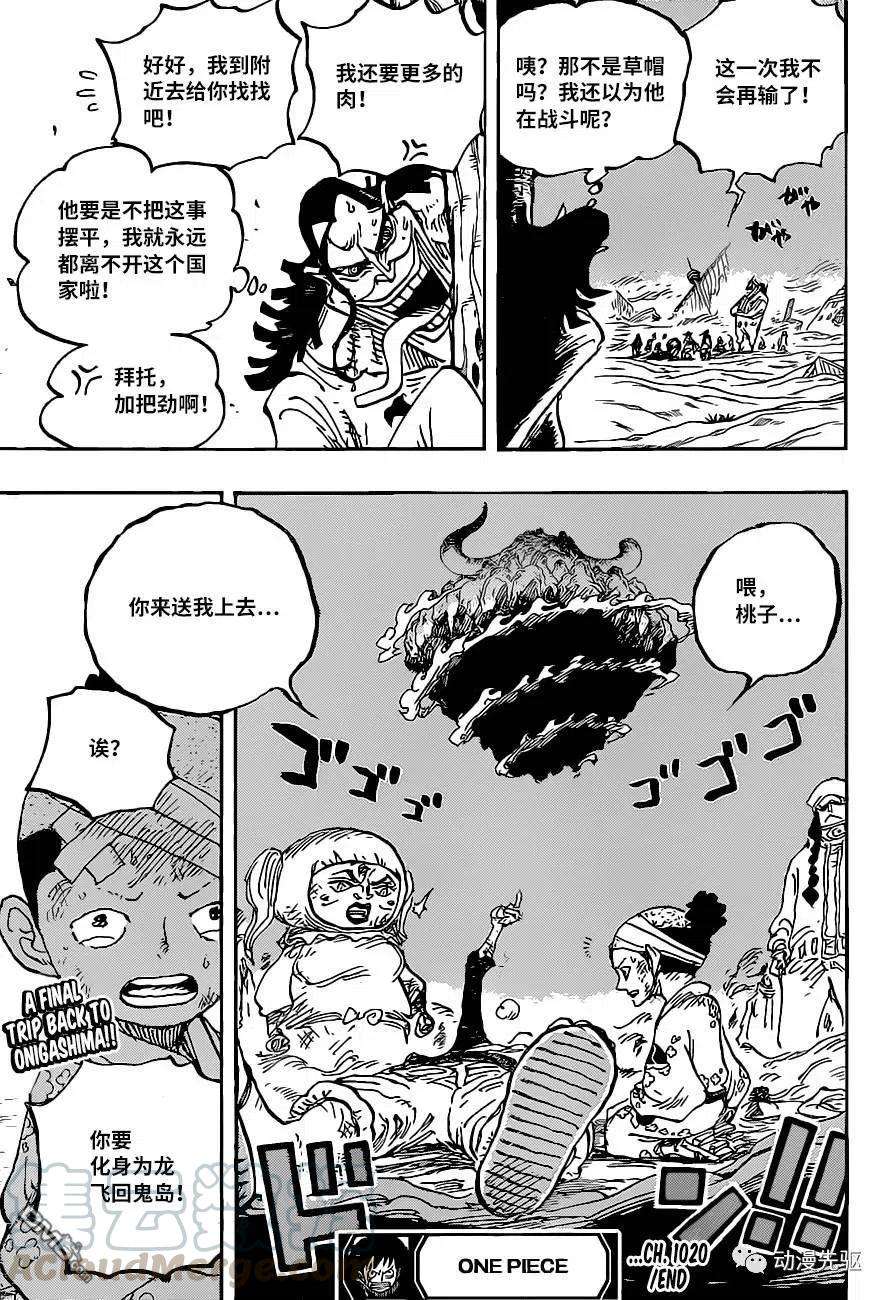 海贼王1020话 罗宾VS黑玛利亚