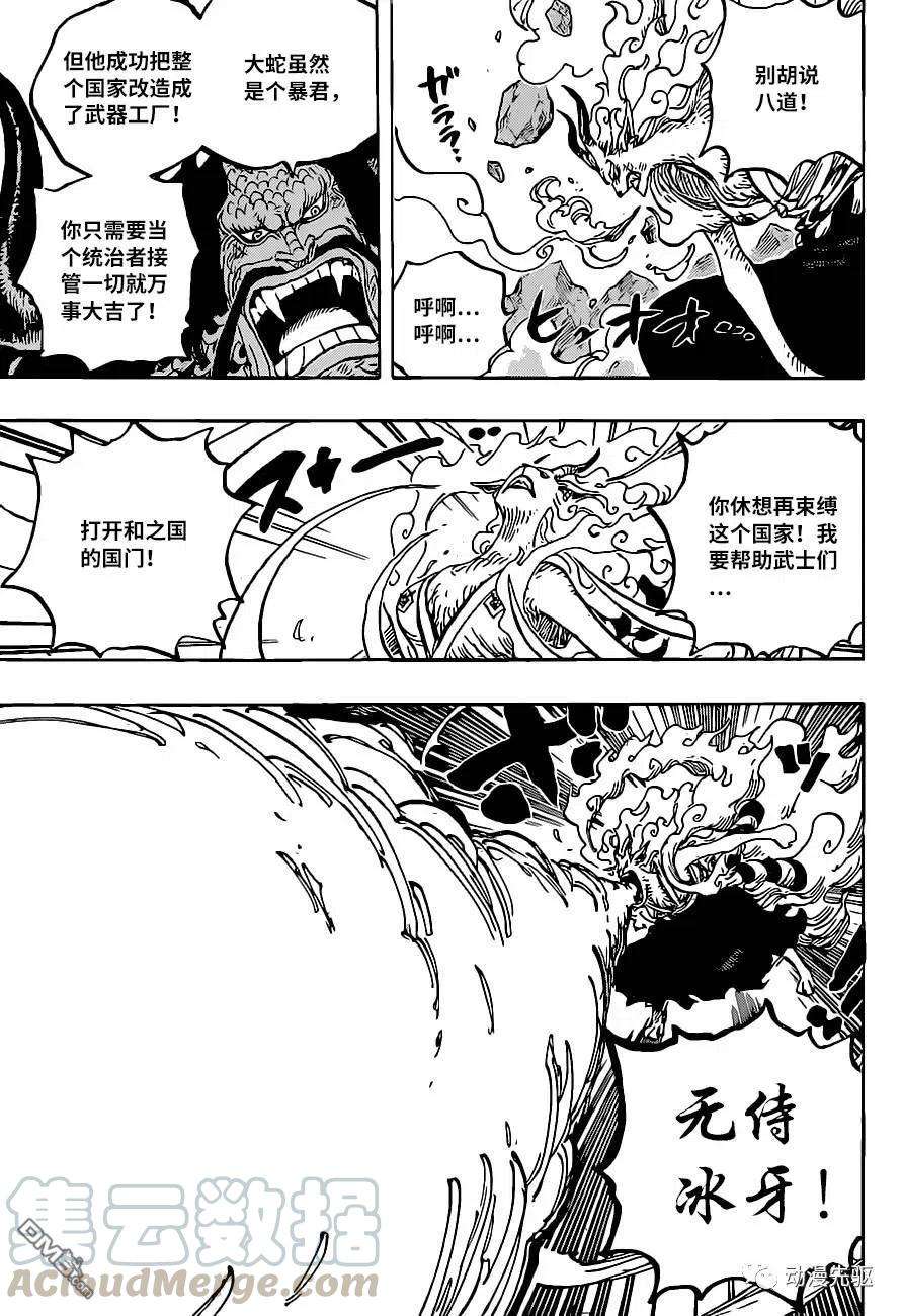 海贼王1020话 罗宾VS黑玛利亚