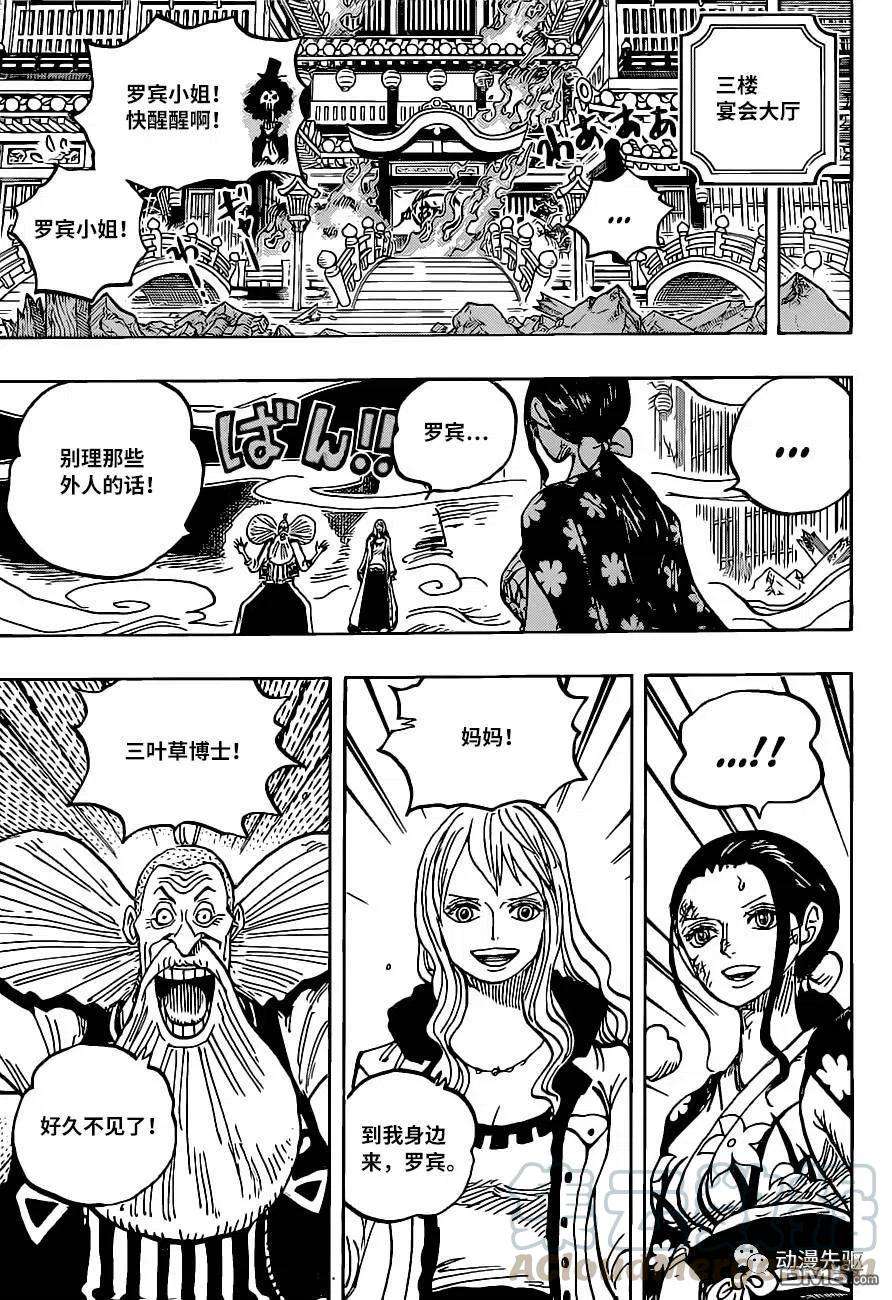 海贼王1020话 罗宾VS黑玛利亚