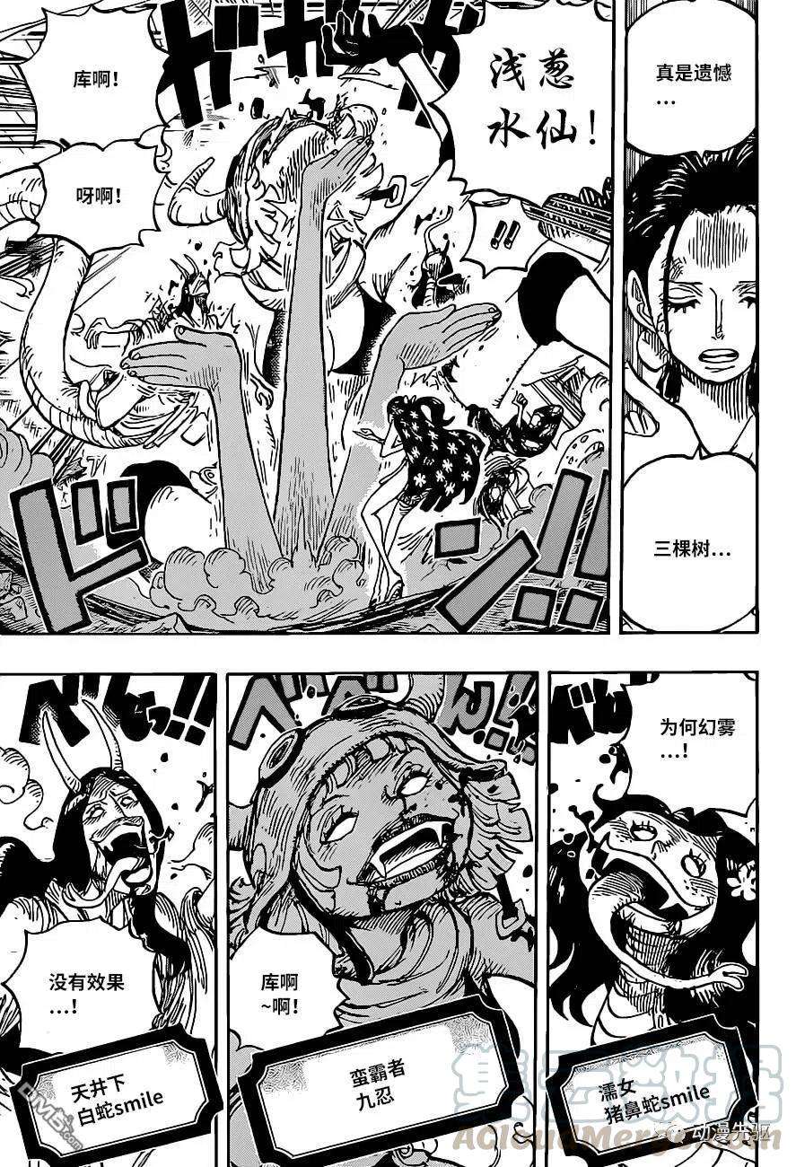 海贼王1020话 罗宾VS黑玛利亚