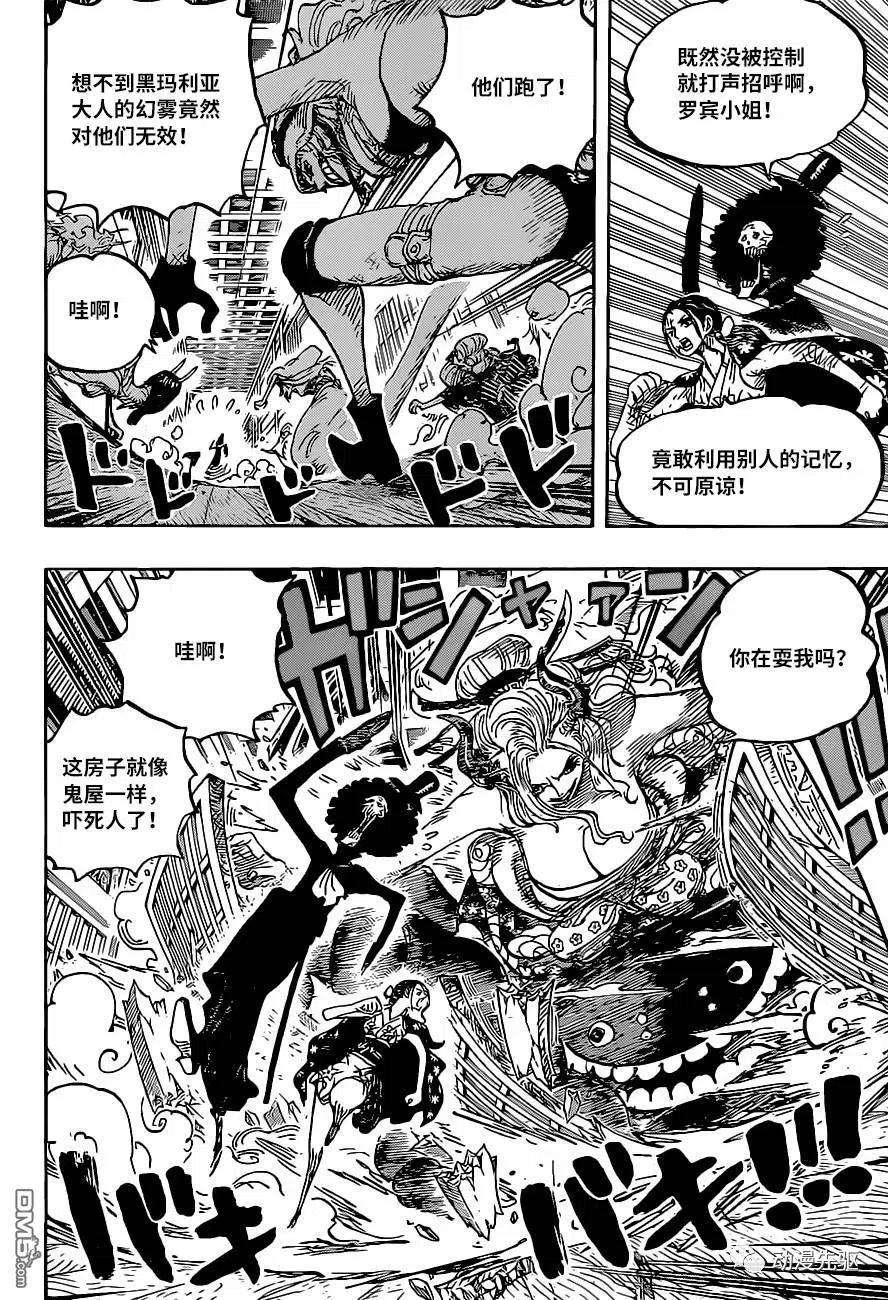 海贼王1020话 罗宾VS黑玛利亚