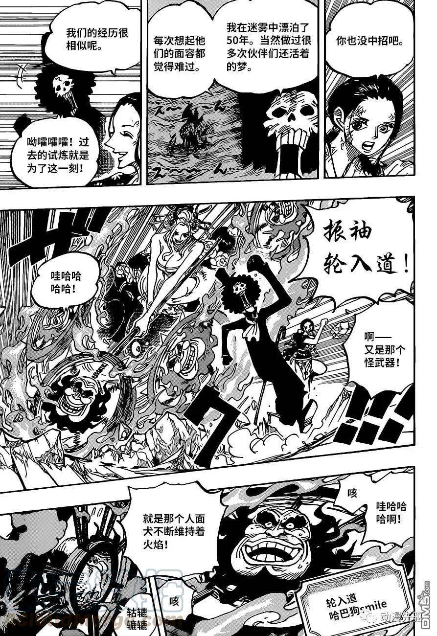 海贼王1020话 罗宾VS黑玛利亚