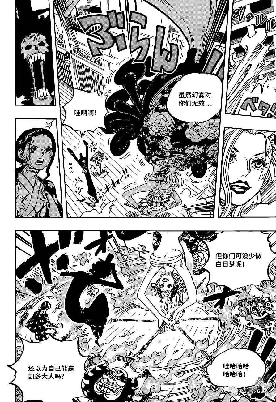 海贼王1020话 罗宾VS黑玛利亚