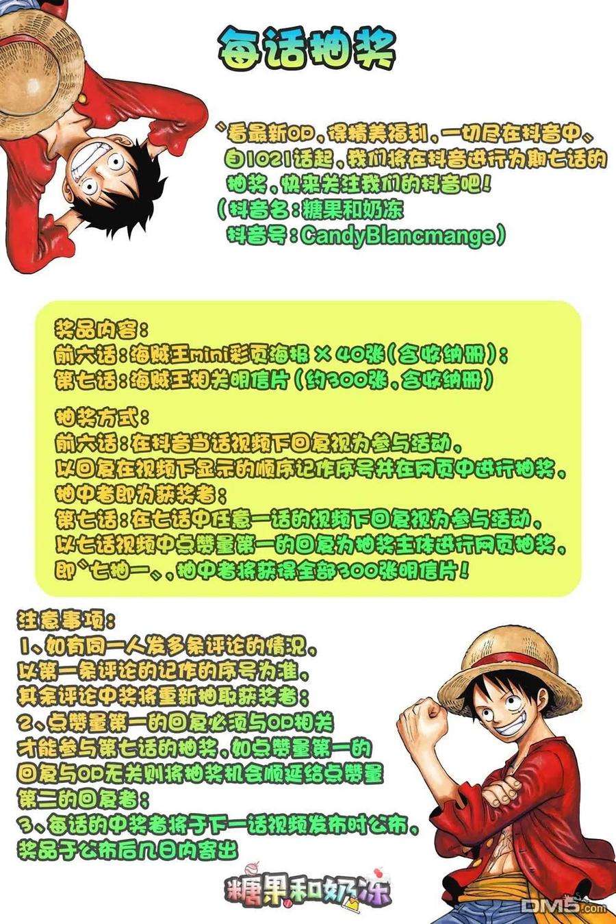 海贼王1021话 恶魔