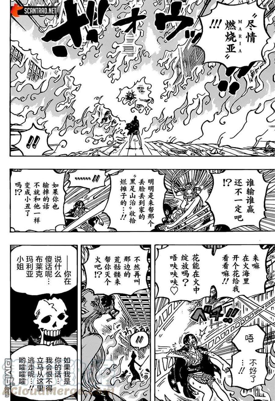 海贼王1021话 恶魔