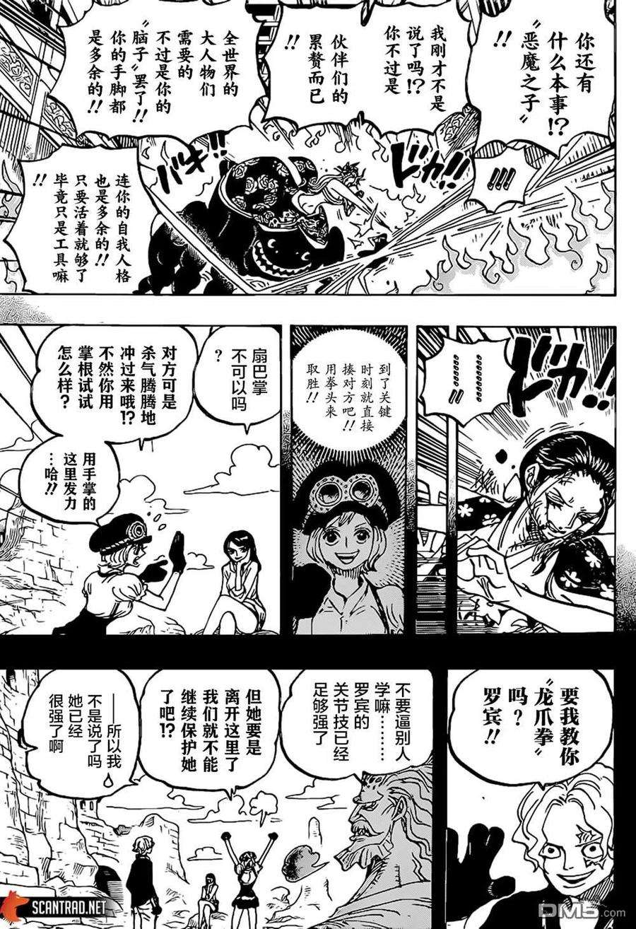 海贼王1021话 恶魔