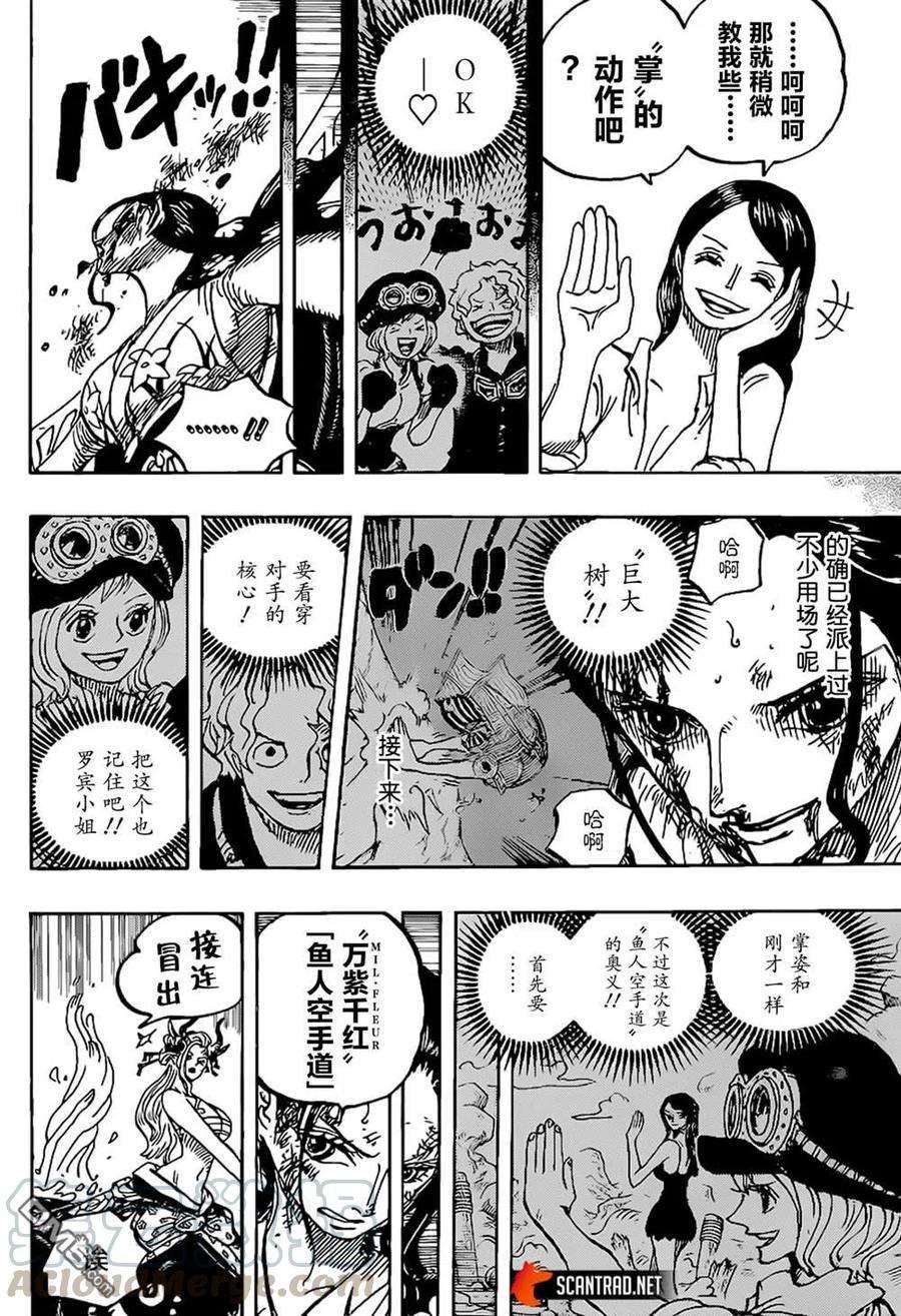 海贼王1021话 恶魔