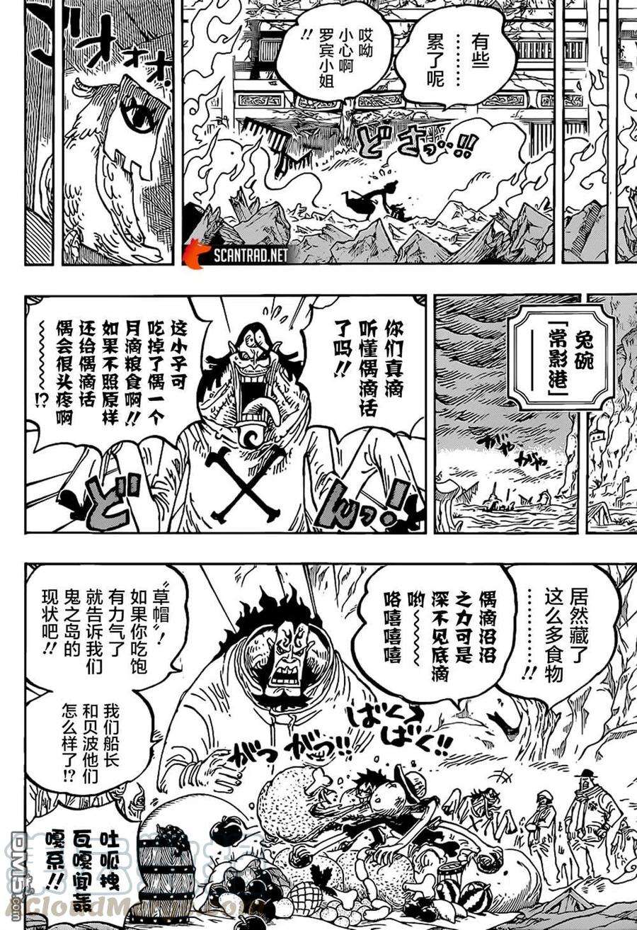 海贼王1021话 恶魔