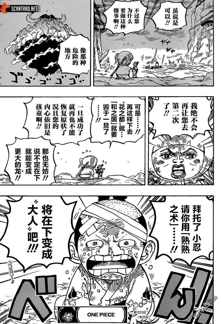 海贼王1021话 恶魔