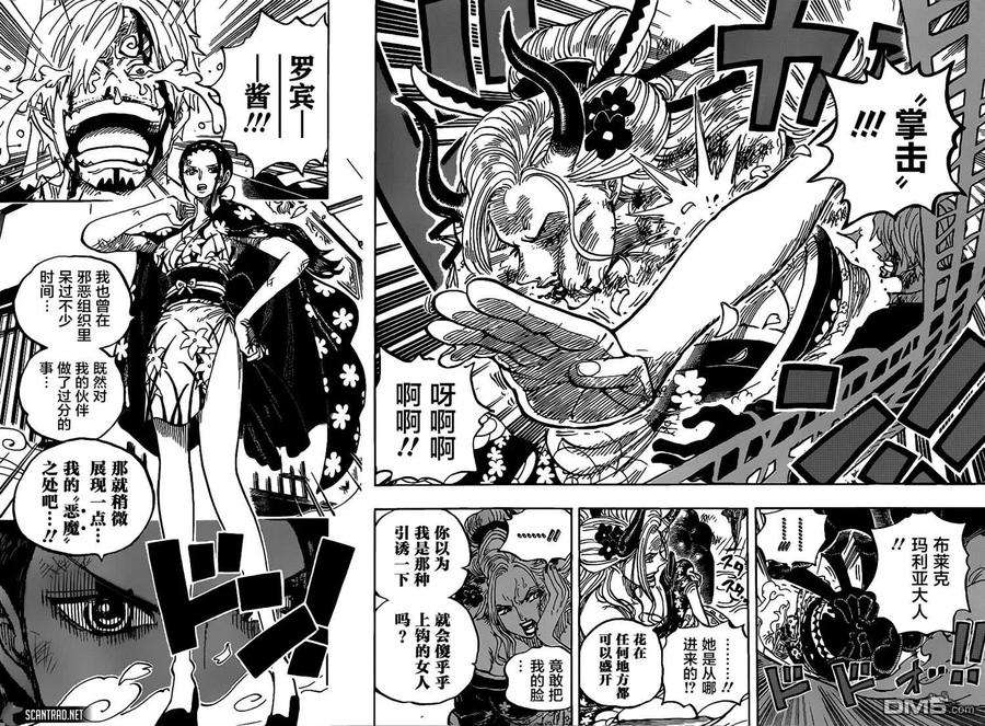 海贼王1021话 恶魔