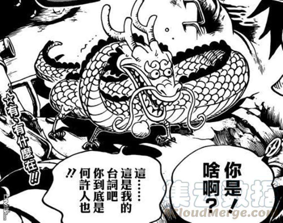 海贼王1021话 恶魔