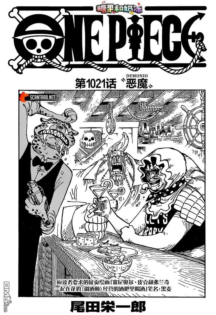海贼王1021话 恶魔