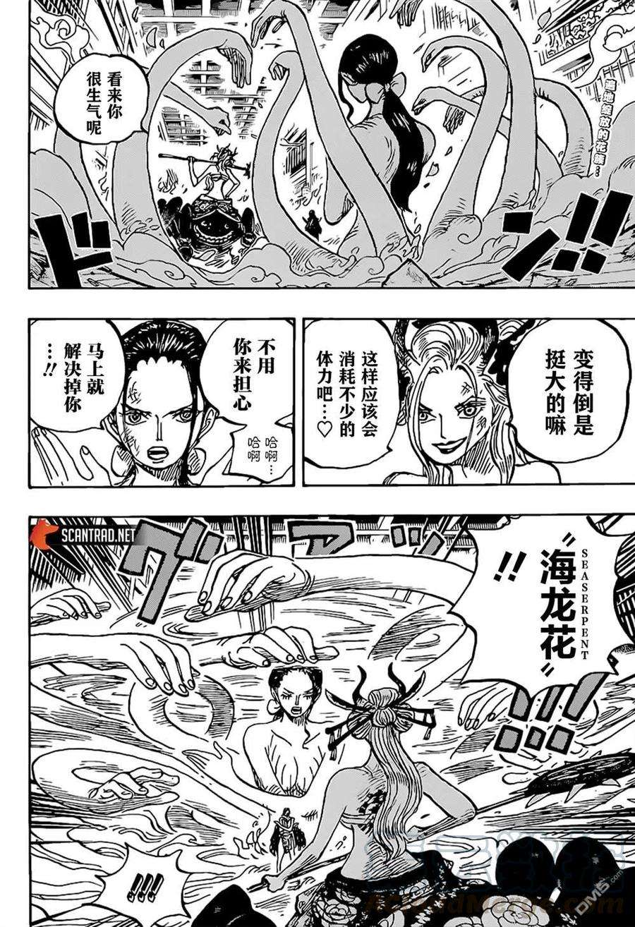 海贼王1021话 恶魔