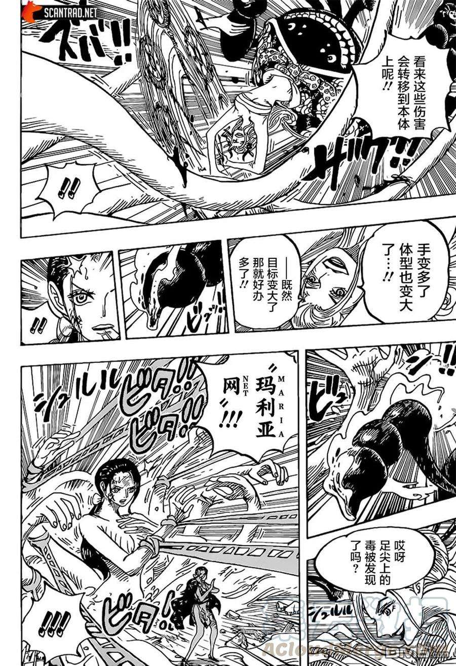 海贼王1021话 恶魔