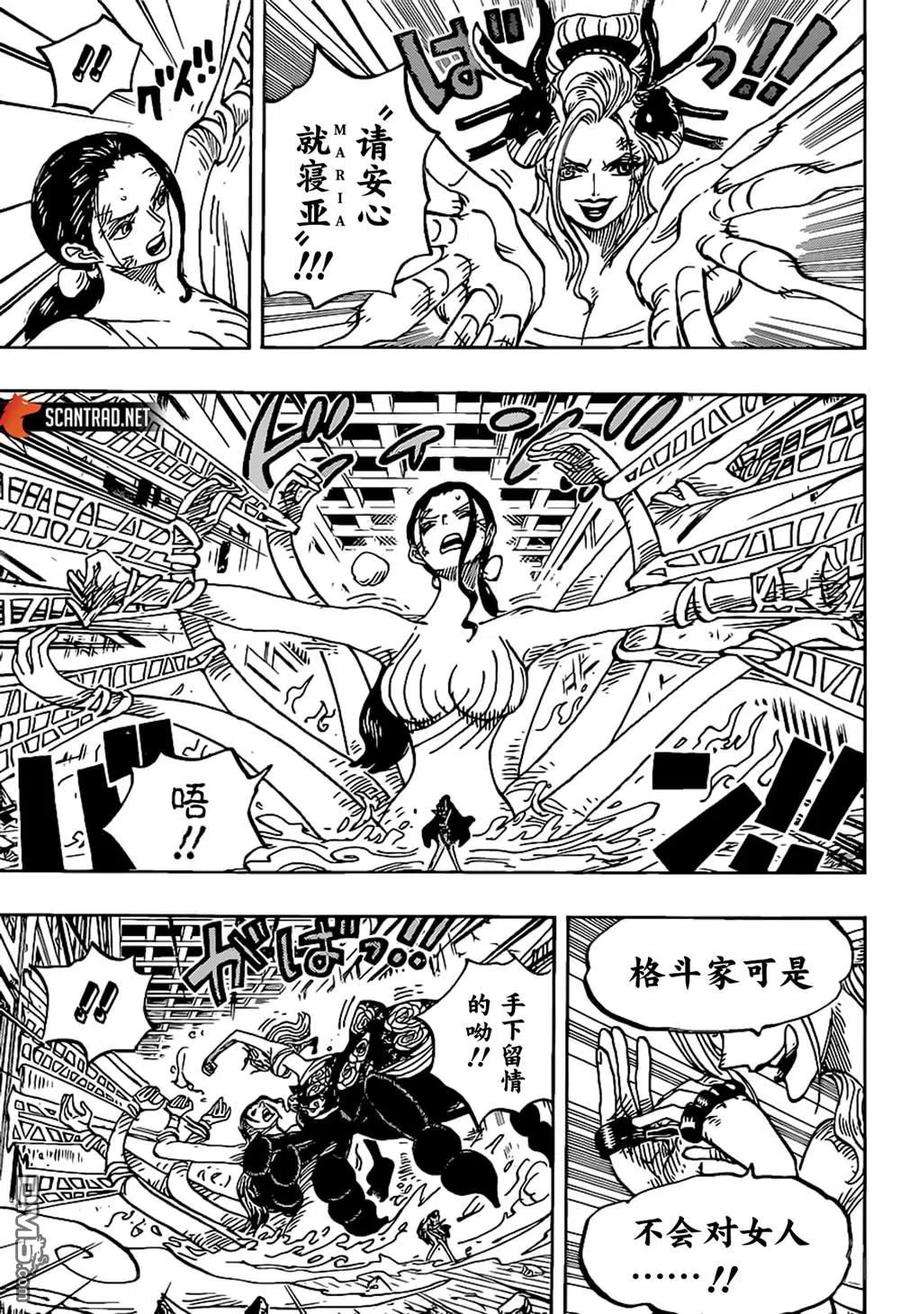 海贼王1021话 恶魔