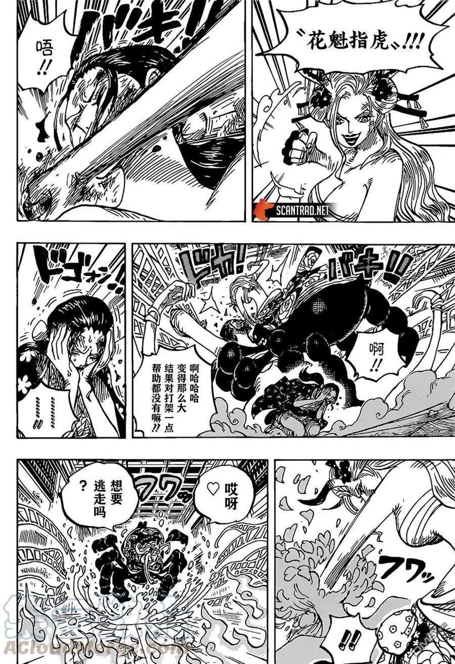 海贼王1021话 恶魔