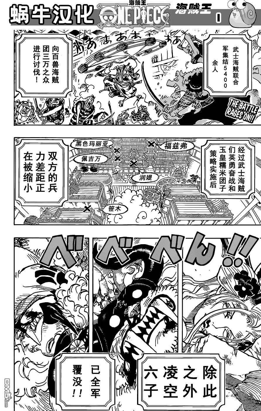 海贼王1022话 名角登场