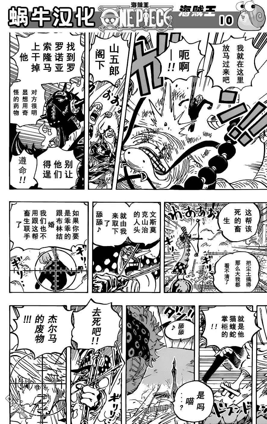 海贼王1022话 名角登场