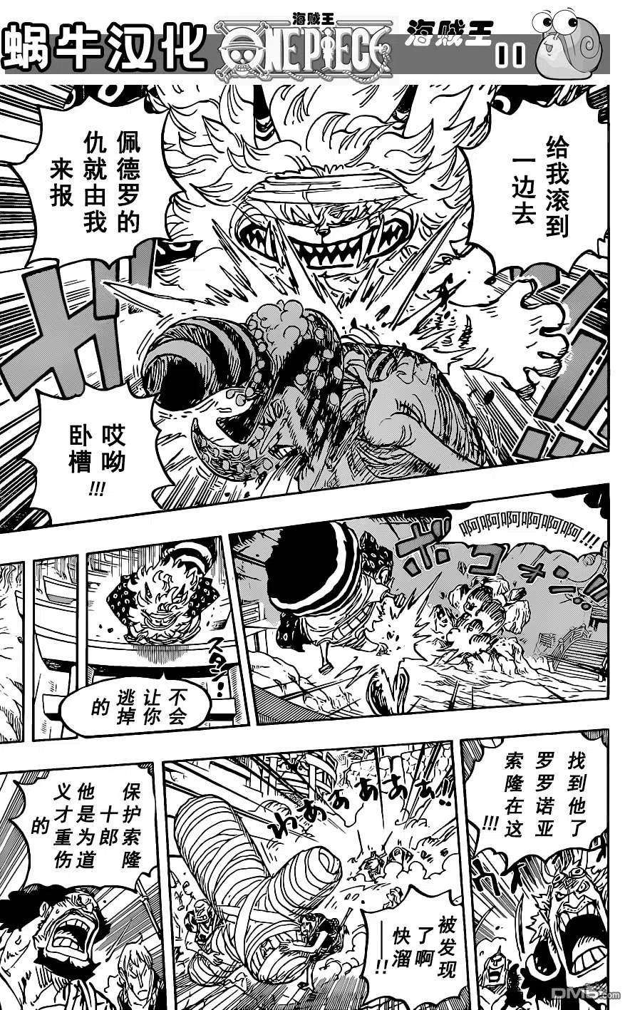 海贼王1022话 名角登场