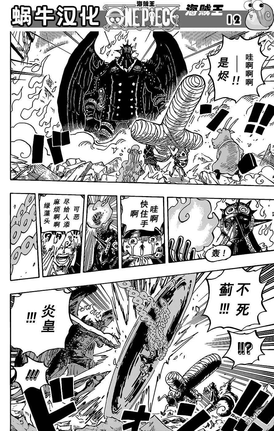 海贼王1022话 名角登场