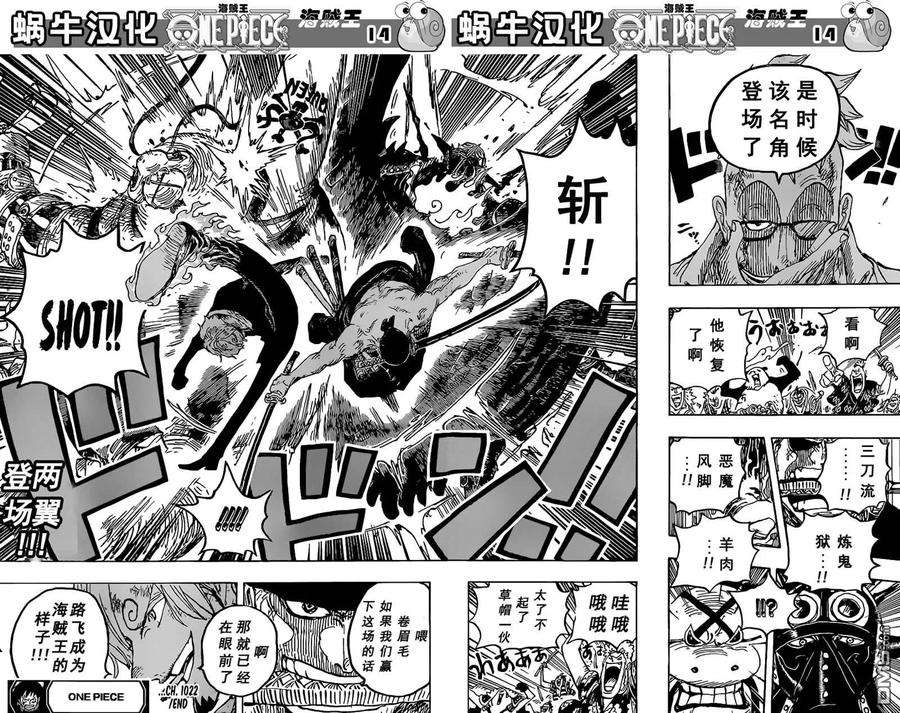 海贼王1022话 名角登场