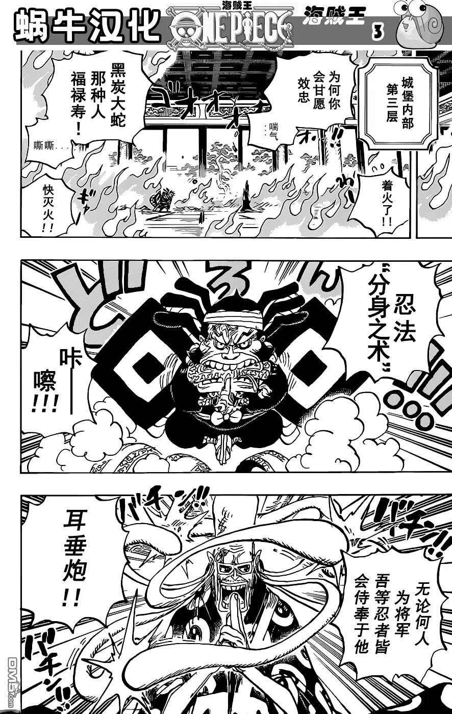 海贼王1022话 名角登场