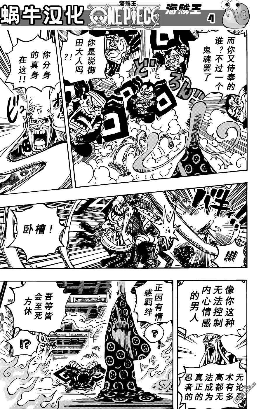 海贼王1022话 名角登场