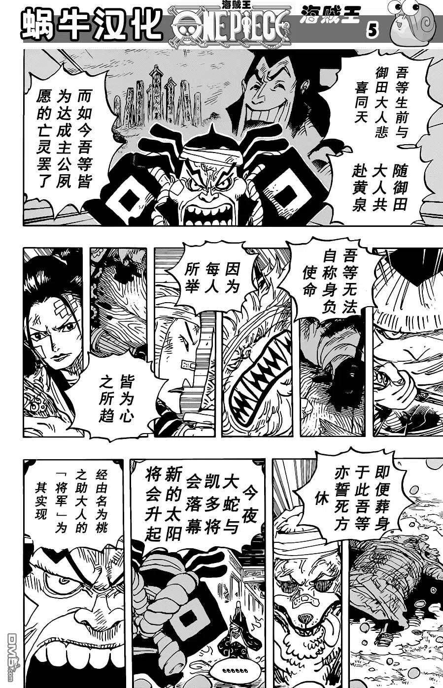 海贼王1022话 名角登场