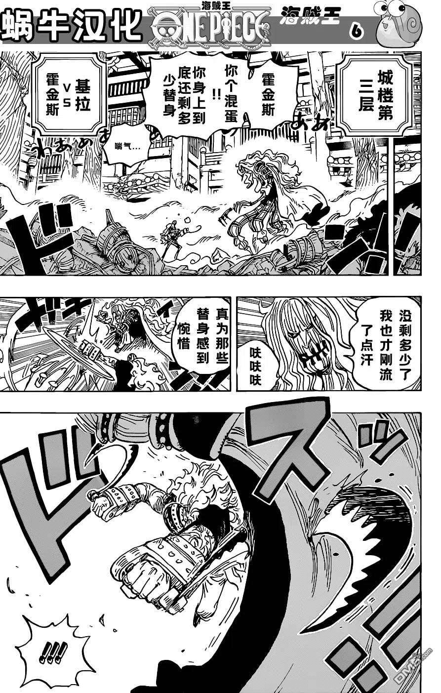 海贼王1022话 名角登场