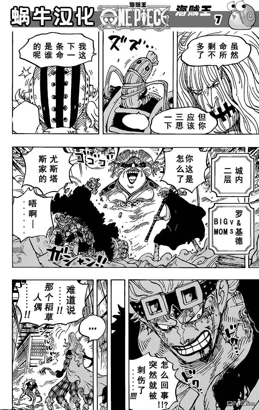 海贼王1022话 名角登场