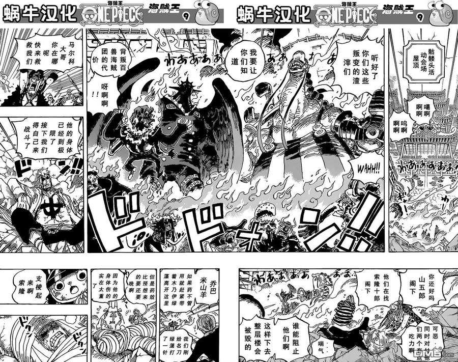 海贼王1022话 名角登场