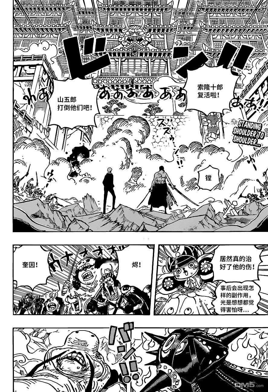 海贼王1023话 一模一样