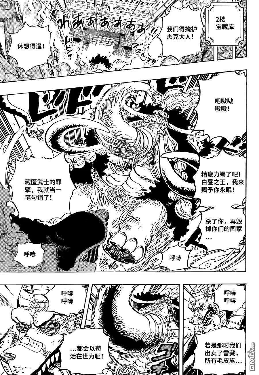 海贼王1023话 一模一样