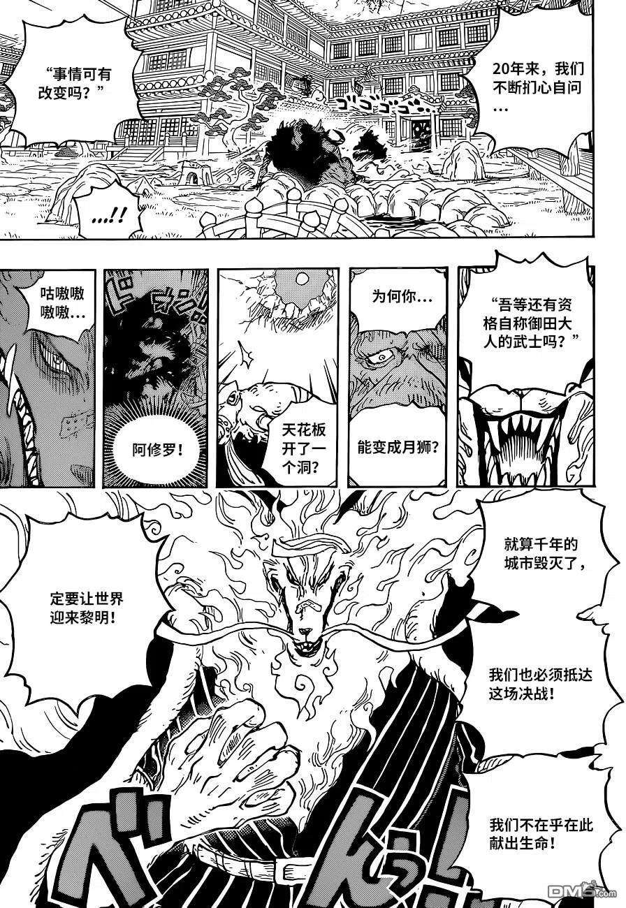 海贼王1023话 一模一样